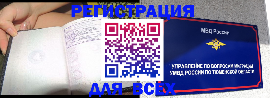 прописка гарантия в Кургане