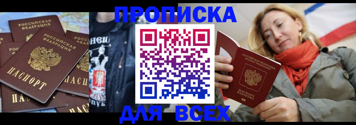 где прописаться в Кургане