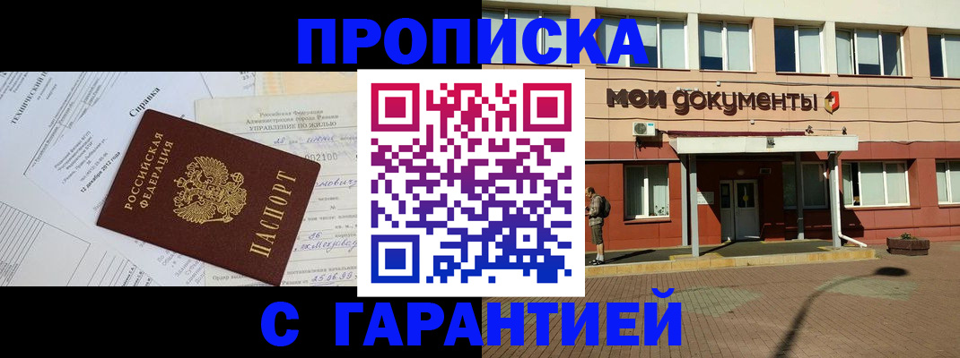 прописка паспорт в Кургане