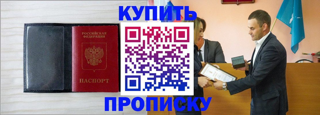 прописка для кредита в Кургане