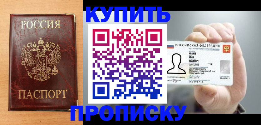 прописка от собственника в Кургане